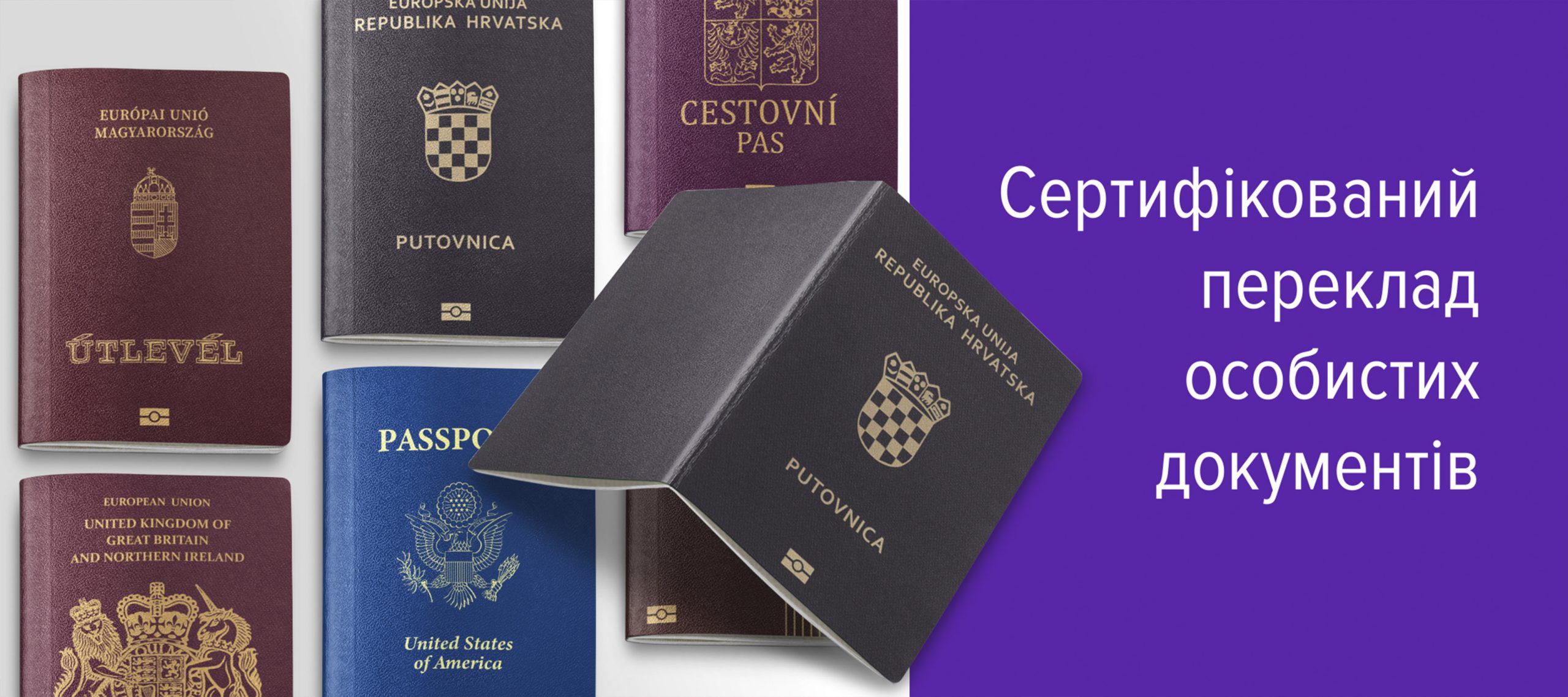 Сертифікований переклад особистих документів